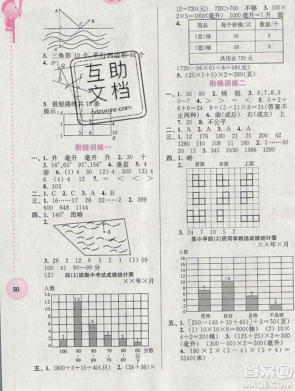 2020年超能學典寒假接力棒四年級數(shù)學江蘇版答案