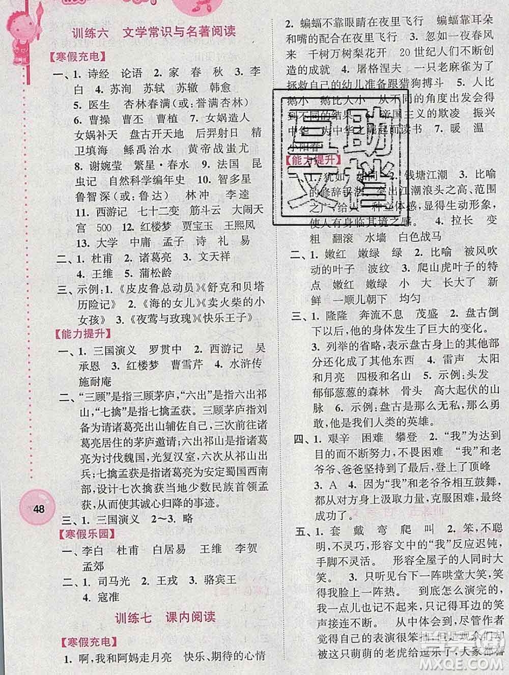 2020年超能學(xué)典寒假接力棒四年級(jí)語(yǔ)文全國(guó)版答案