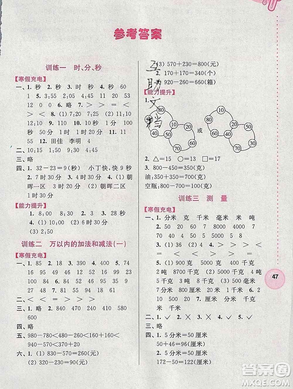 2020年超能學(xué)典寒假接力棒三年級數(shù)學(xué)全國版答案