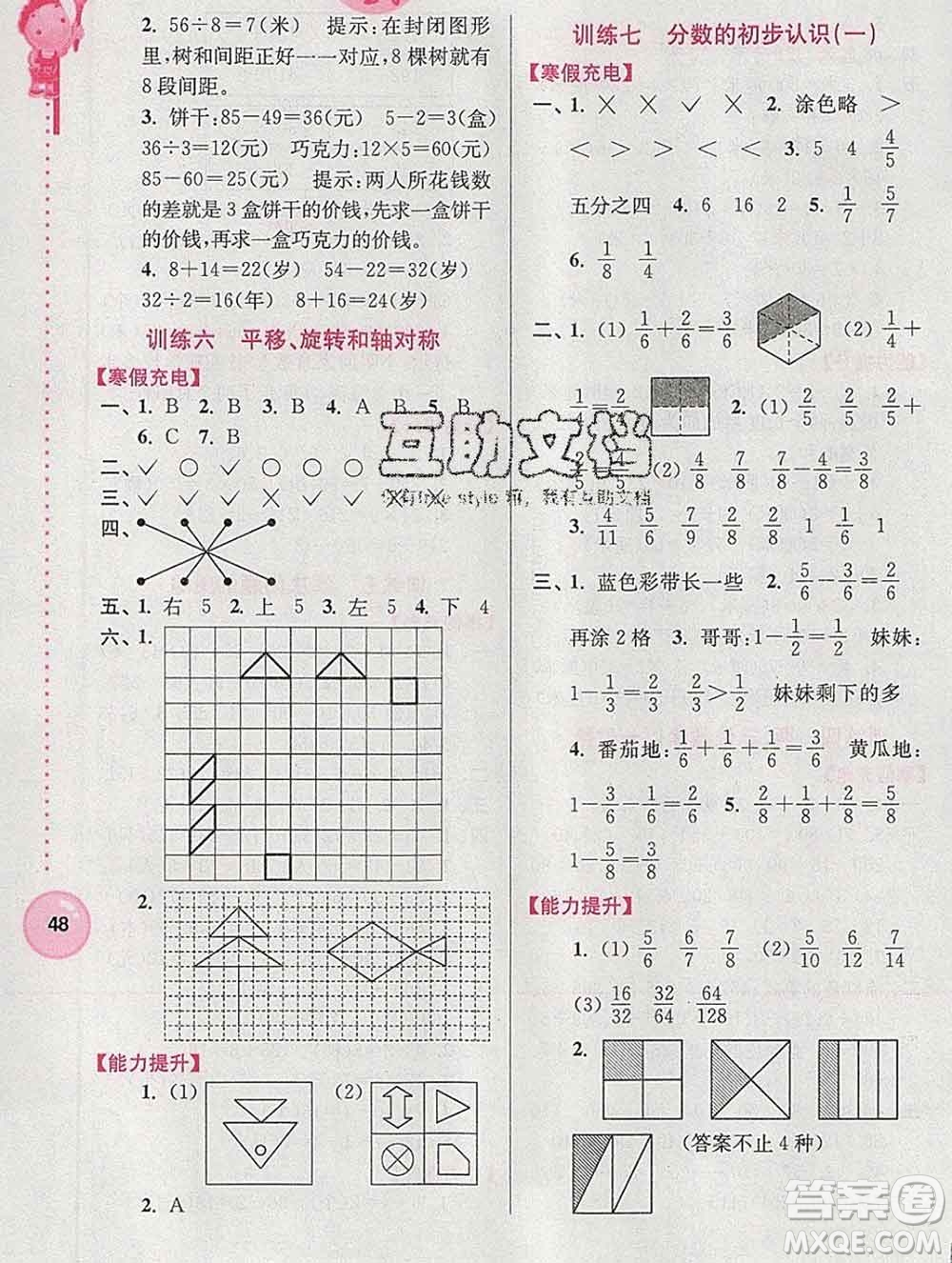 2020年超能學(xué)典寒假接力棒三年級數(shù)學(xué)江蘇版答案