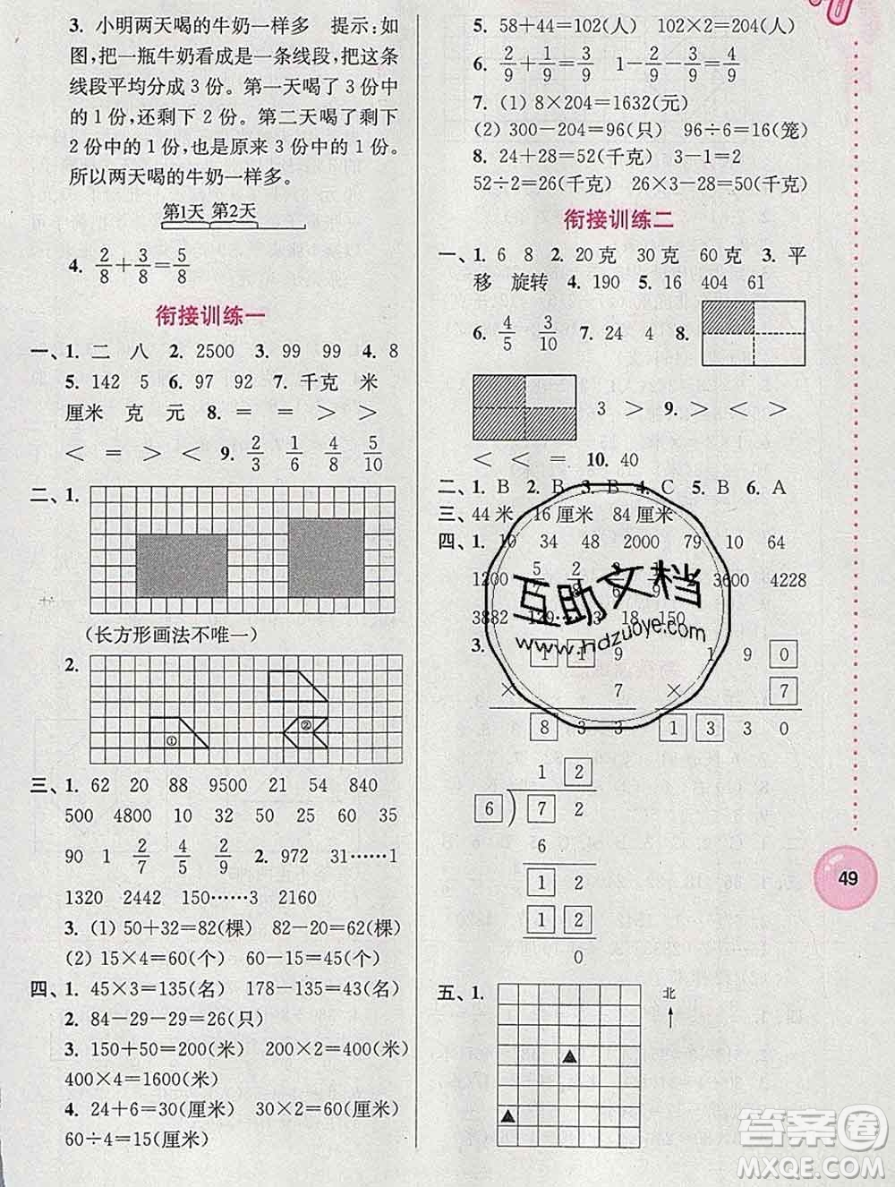 2020年超能學(xué)典寒假接力棒三年級數(shù)學(xué)江蘇版答案