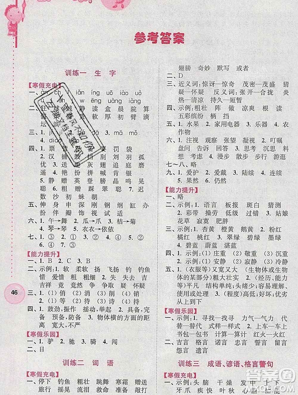 2020年超能學(xué)典寒假接力棒三年級(jí)語文全國版答案