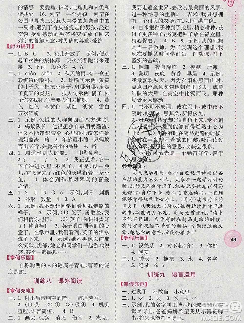 2020年超能學(xué)典寒假接力棒三年級(jí)語文全國版答案