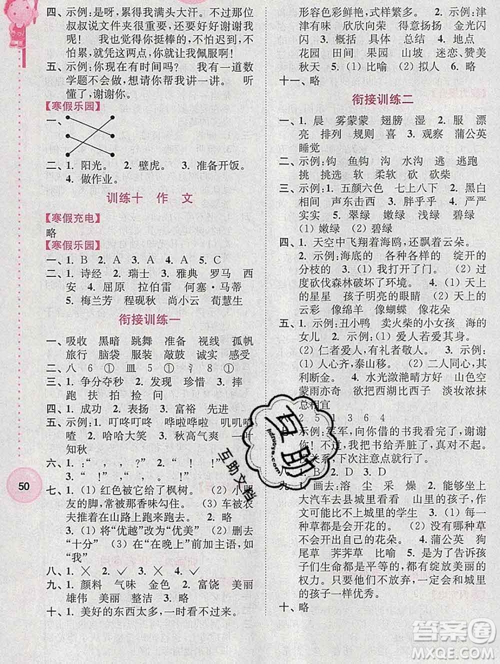 2020年超能學(xué)典寒假接力棒三年級(jí)語文全國版答案