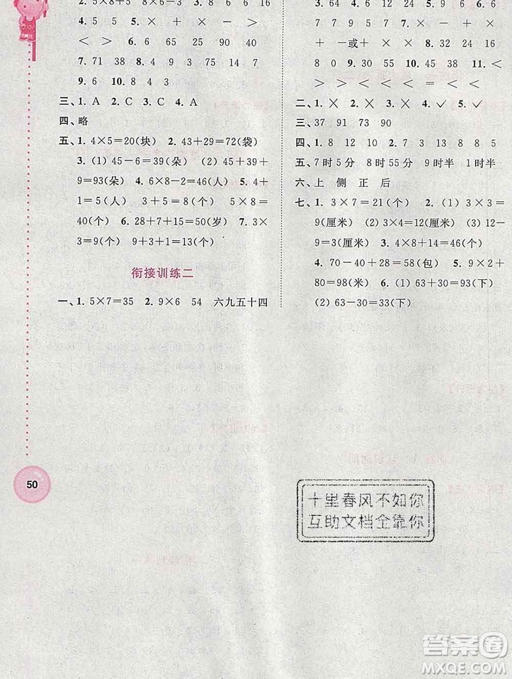 2020年超能學典寒假接力棒二年級數(shù)學全國版答案