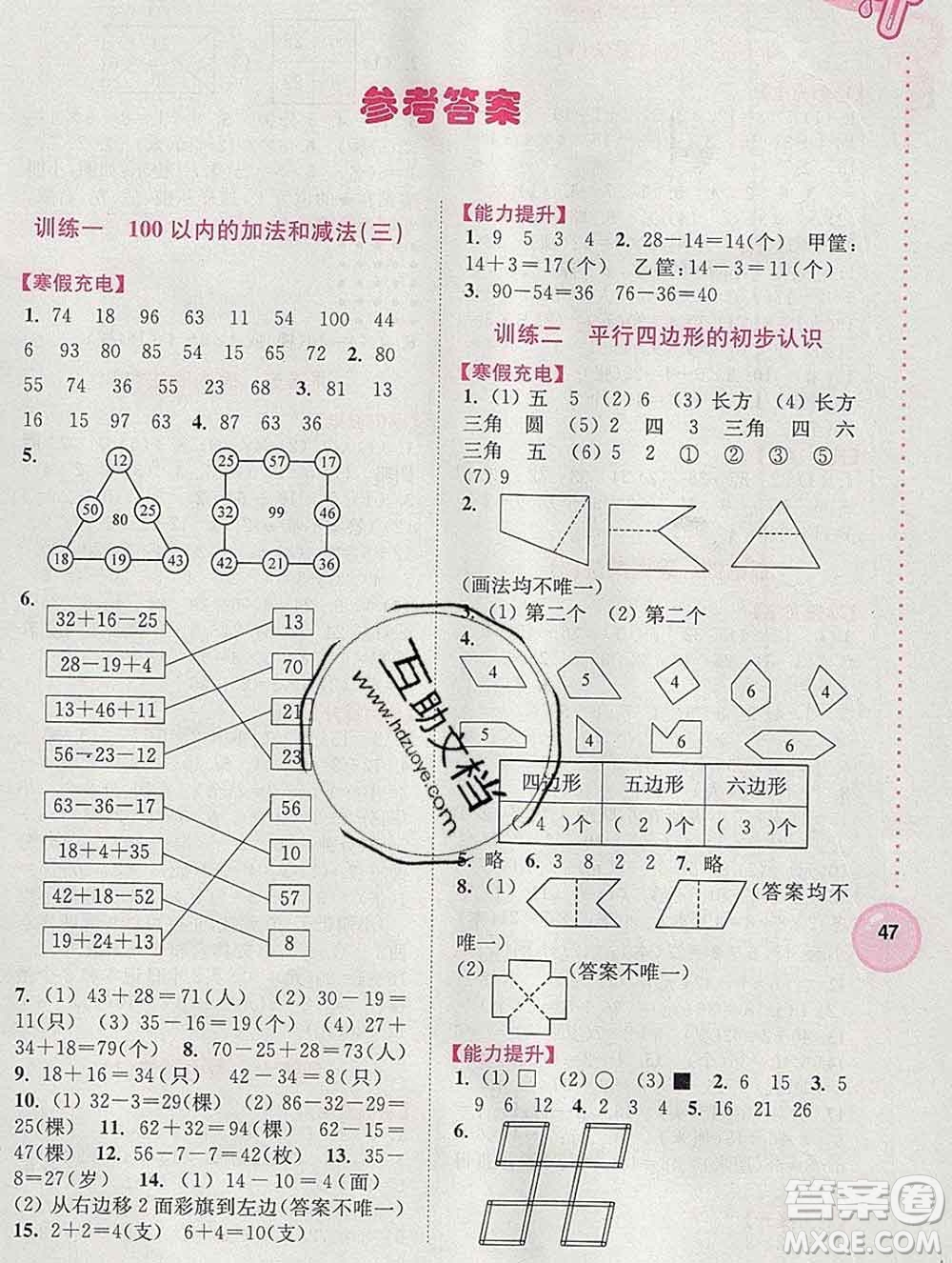 2020年超能學(xué)典寒假接力棒二年級數(shù)學(xué)江蘇版答案