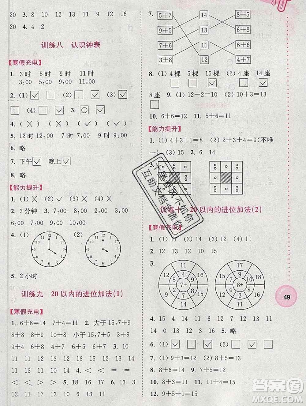 2020年超能學典寒假接力棒一年級數(shù)學全國版答案