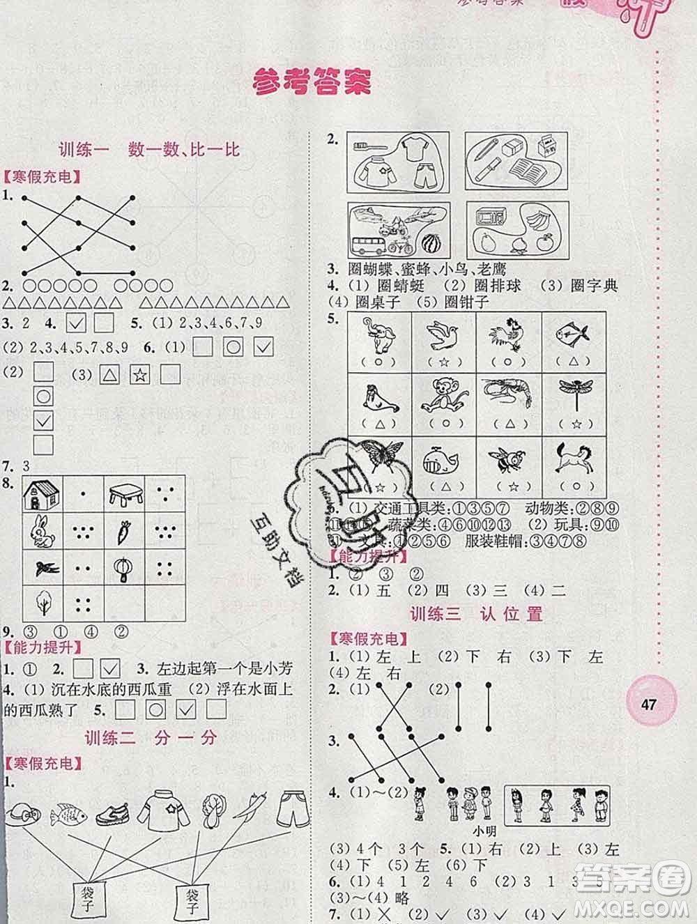 2020年超能學典寒假接力棒一年級數(shù)學江蘇版答案