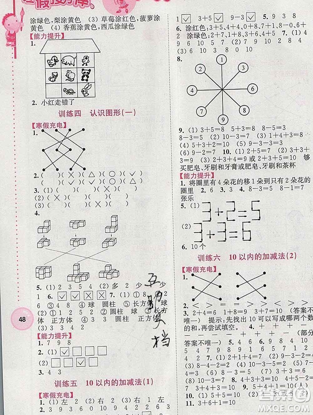 2020年超能學典寒假接力棒一年級數(shù)學江蘇版答案