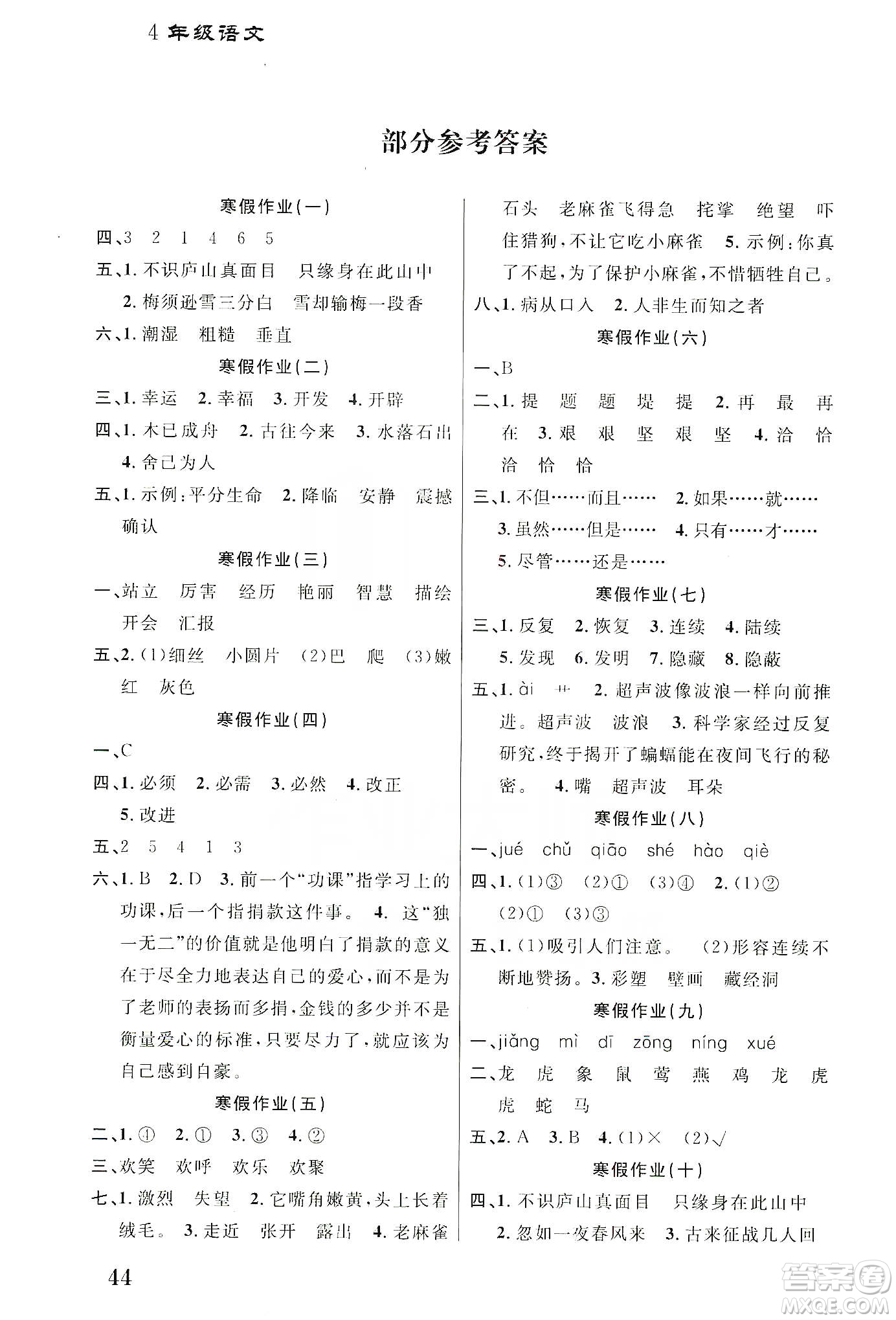 南京大學(xué)出版社2020學(xué)而優(yōu)寒假作業(yè)本培優(yōu)銜接四年級(jí)語(yǔ)文答案