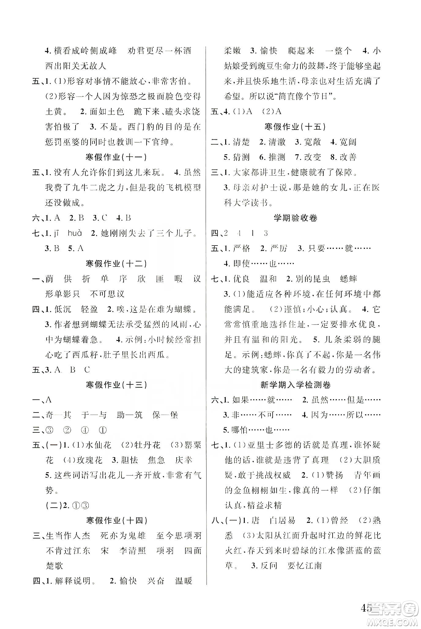 南京大學(xué)出版社2020學(xué)而優(yōu)寒假作業(yè)本培優(yōu)銜接四年級(jí)語(yǔ)文答案