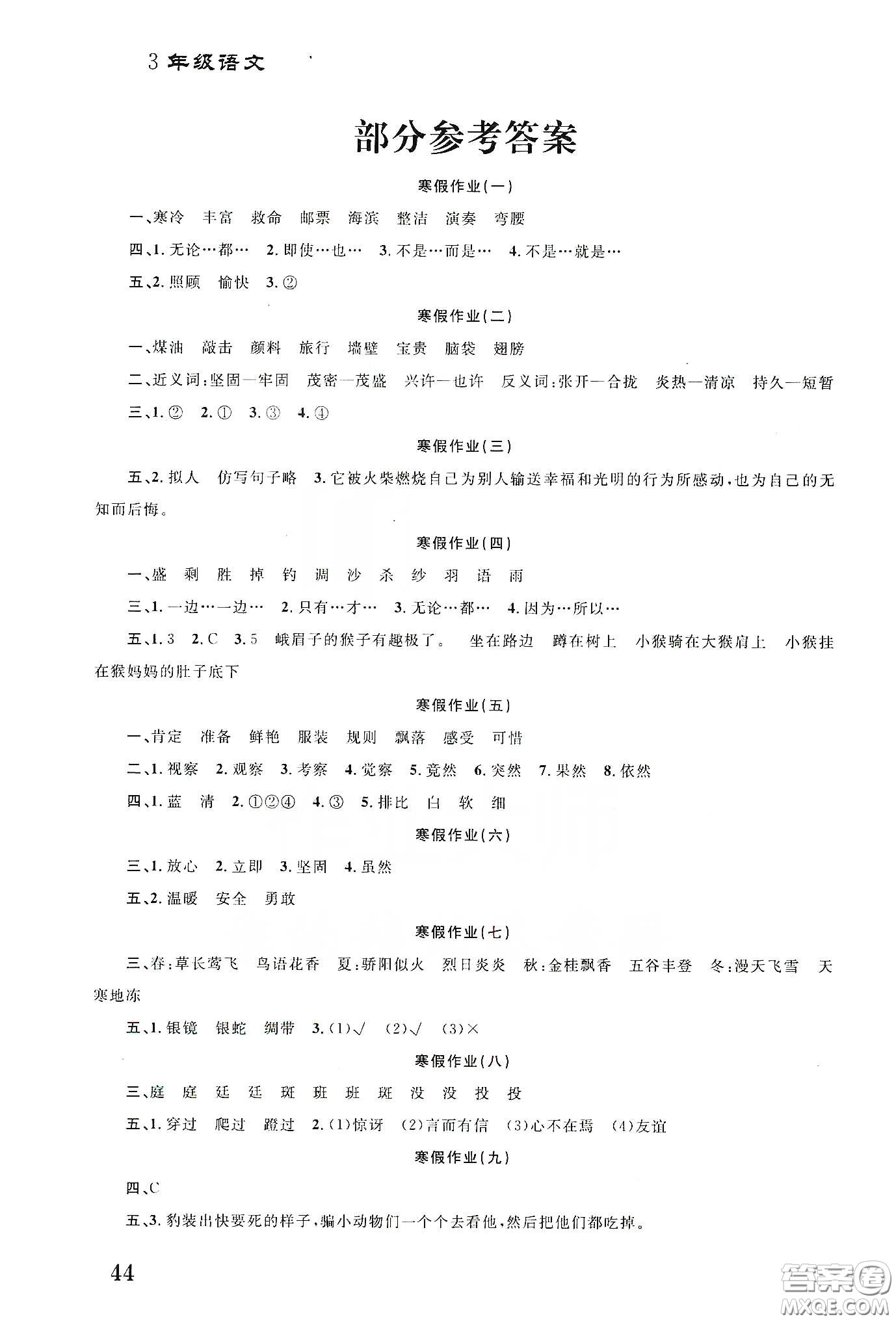 南京大學(xué)出版社2020學(xué)而優(yōu)寒假作業(yè)本培優(yōu)銜接三年級語文答案