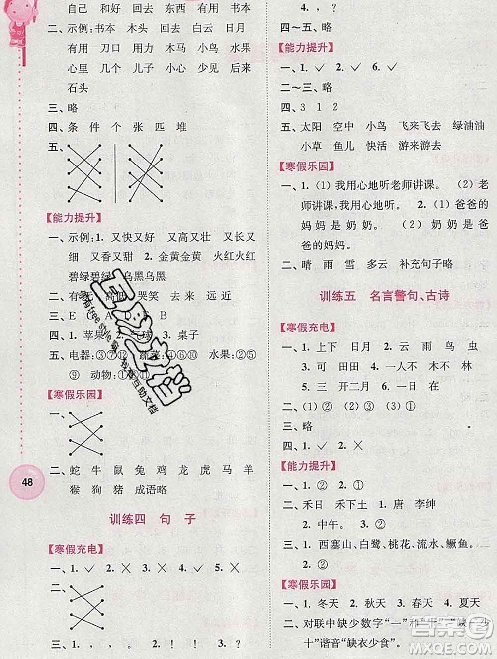 2020年超能學(xué)典寒假接力棒一年級語文全國版答案