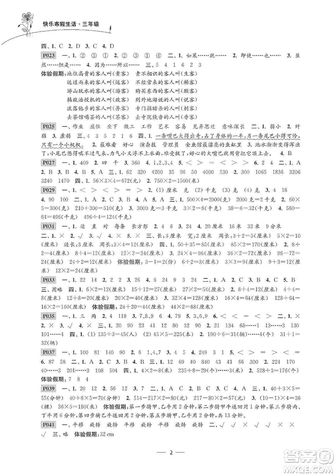 江蘇鳳凰科學(xué)技術(shù)出版社2020新課程新課標(biāo)新學(xué)案快樂(lè)寒假生活三年級(jí)答案