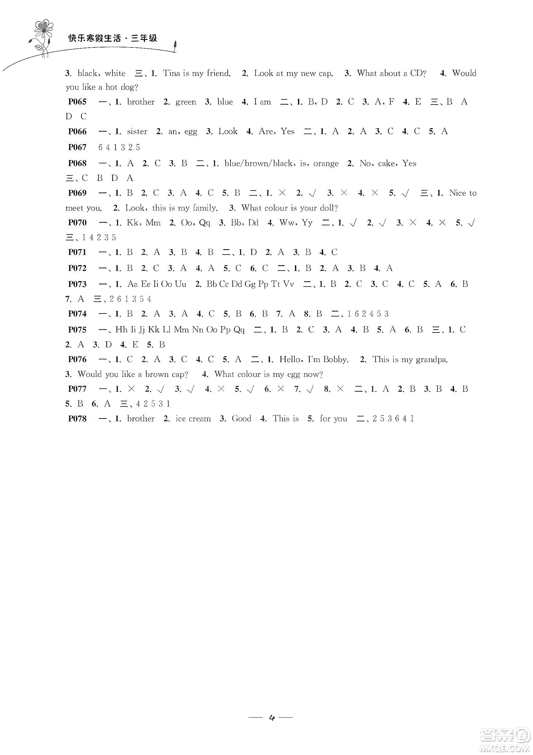 江蘇鳳凰科學(xué)技術(shù)出版社2020新課程新課標(biāo)新學(xué)案快樂(lè)寒假生活三年級(jí)答案