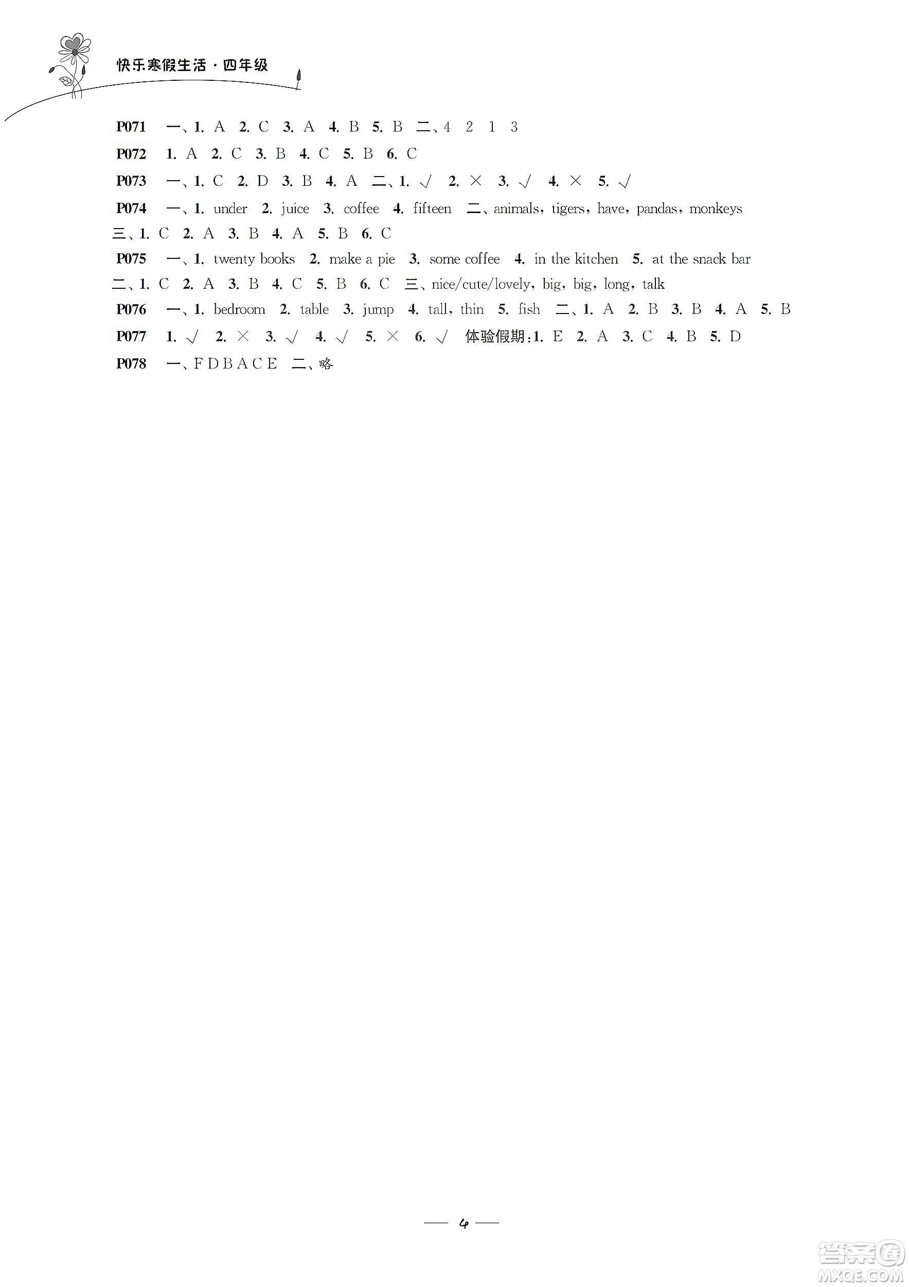 江蘇鳳凰科學(xué)技術(shù)出版社2020新課程新課標(biāo)新學(xué)案快樂寒假生活四年級答案