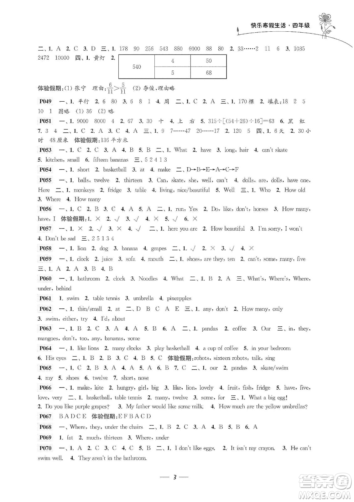 江蘇鳳凰科學(xué)技術(shù)出版社2020新課程新課標(biāo)新學(xué)案快樂寒假生活四年級答案