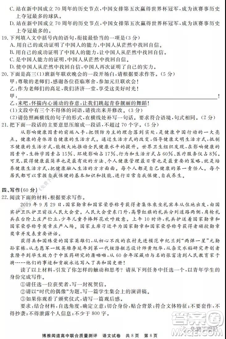 博雅聞道2019-2020年度第一次高中聯(lián)合質(zhì)量測評語文試題及答案