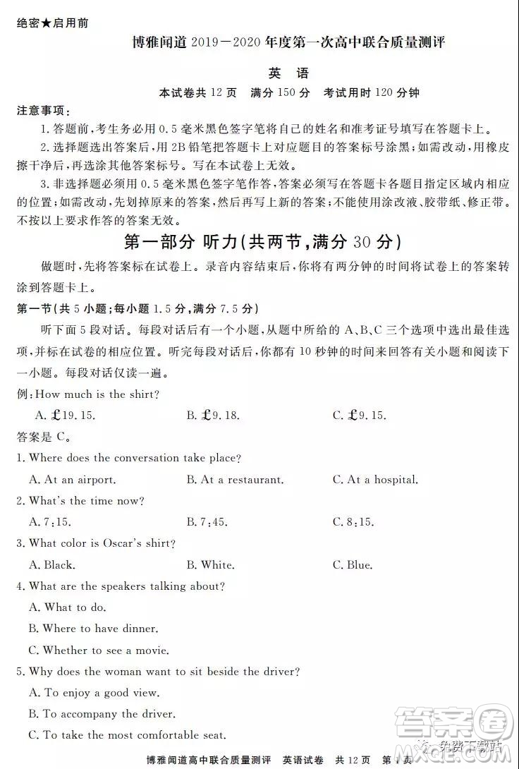 博雅聞道2019-2020年度第一次高中聯(lián)合質(zhì)量測(cè)評(píng)英語試題及答案