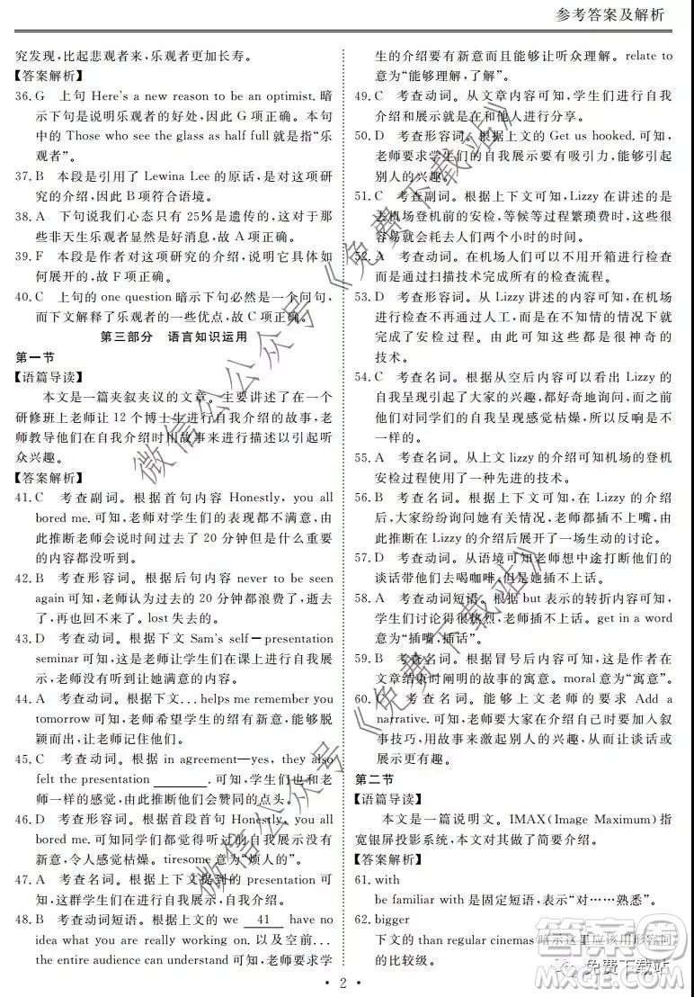 博雅聞道2019-2020年度第一次高中聯(lián)合質(zhì)量測(cè)評(píng)英語試題及答案