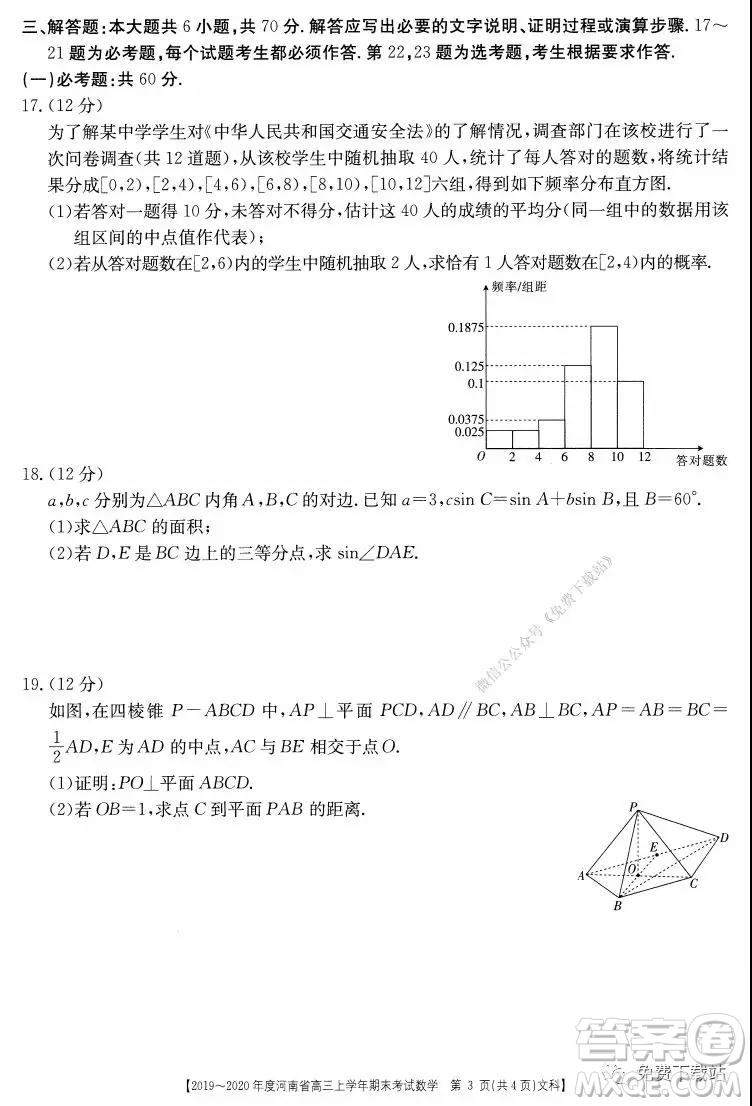 2019-2020年度河南省高三上學(xué)年期末考試文科數(shù)學(xué)試題及答案