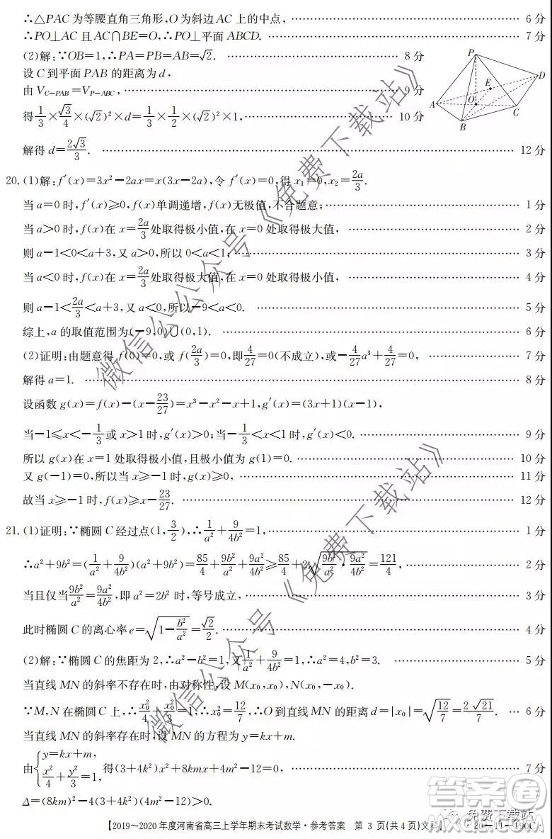 2019-2020年度河南省高三上學(xué)年期末考試文科數(shù)學(xué)試題及答案