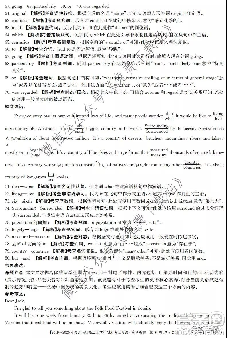 2019-2020年度河南省高三上學(xué)年期末考試英語試題及答案