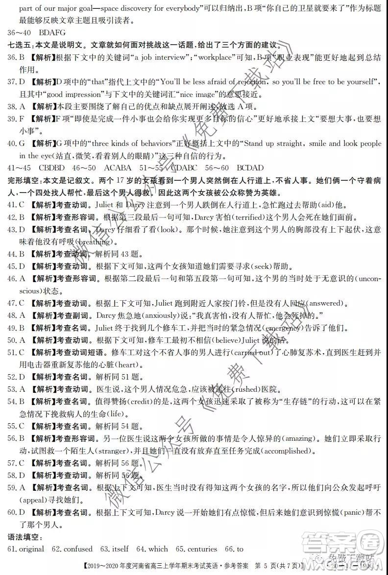 2019-2020年度河南省高三上學(xué)年期末考試英語試題及答案