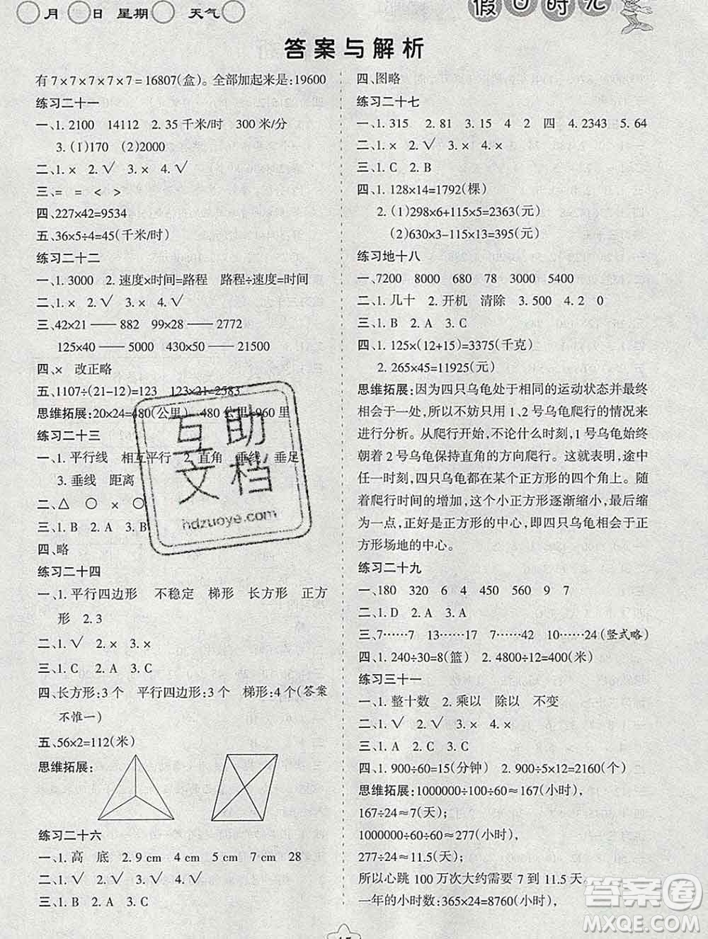 陽光出版社2020年假日時光寒假作業(yè)四年級數(shù)學人教版答案