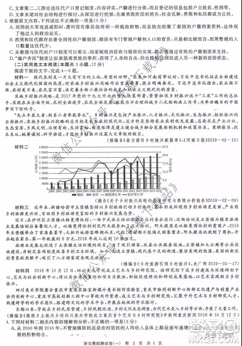 核心八模2020年普通高等學(xué)校招生全國(guó)統(tǒng)一考試模擬試題語文答案