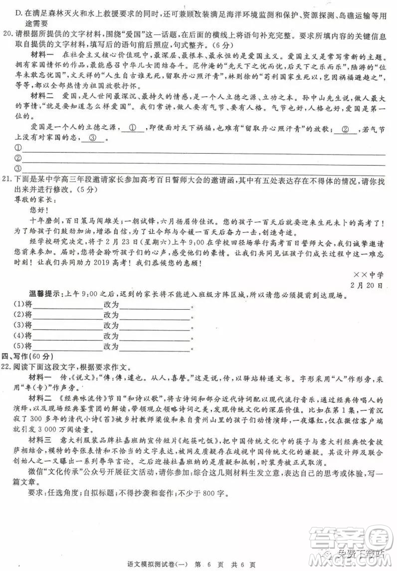 核心八模2020年普通高等學(xué)校招生全國(guó)統(tǒng)一考試模擬試題語文答案