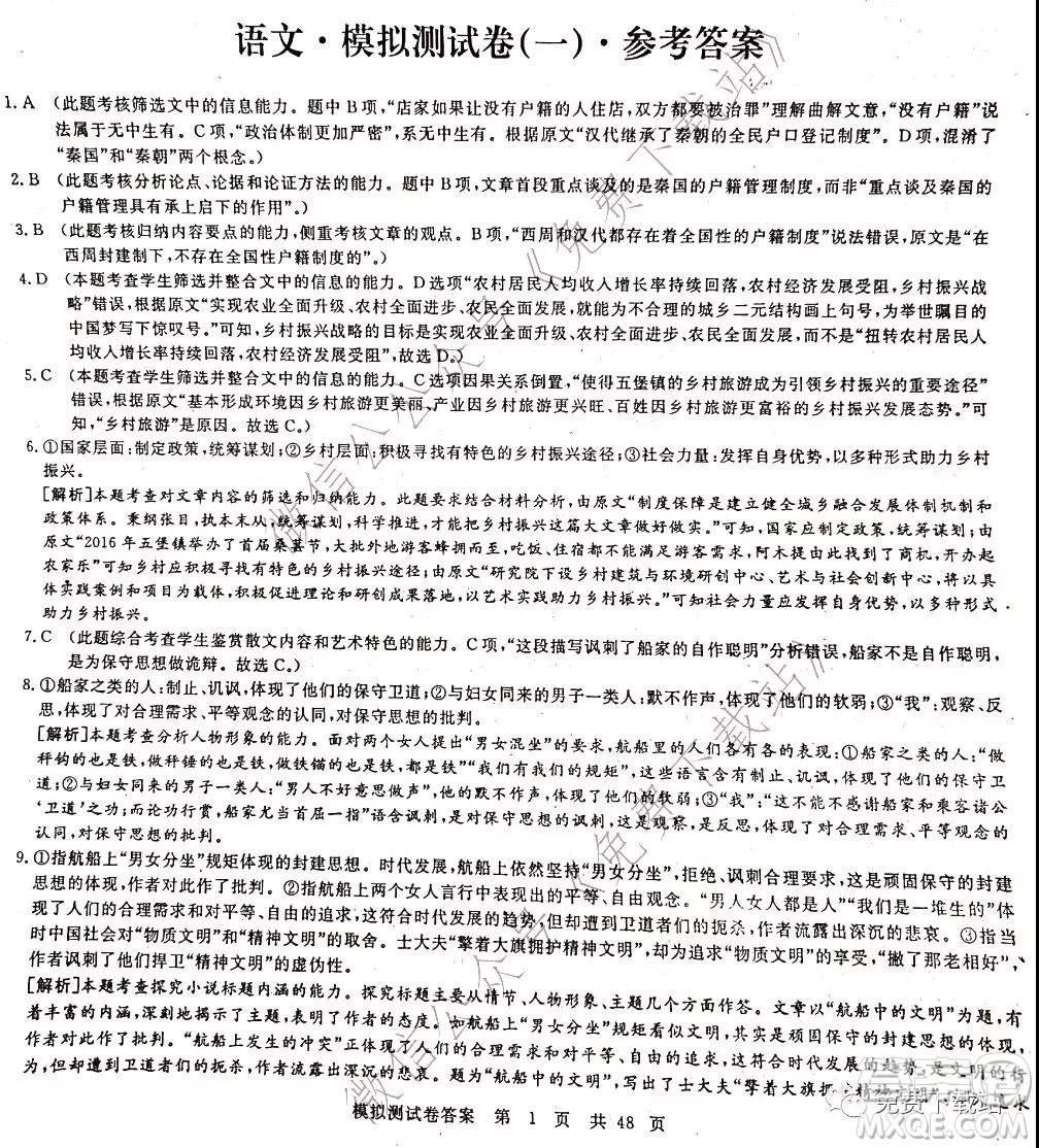 核心八模2020年普通高等學(xué)校招生全國(guó)統(tǒng)一考試模擬試題語文答案