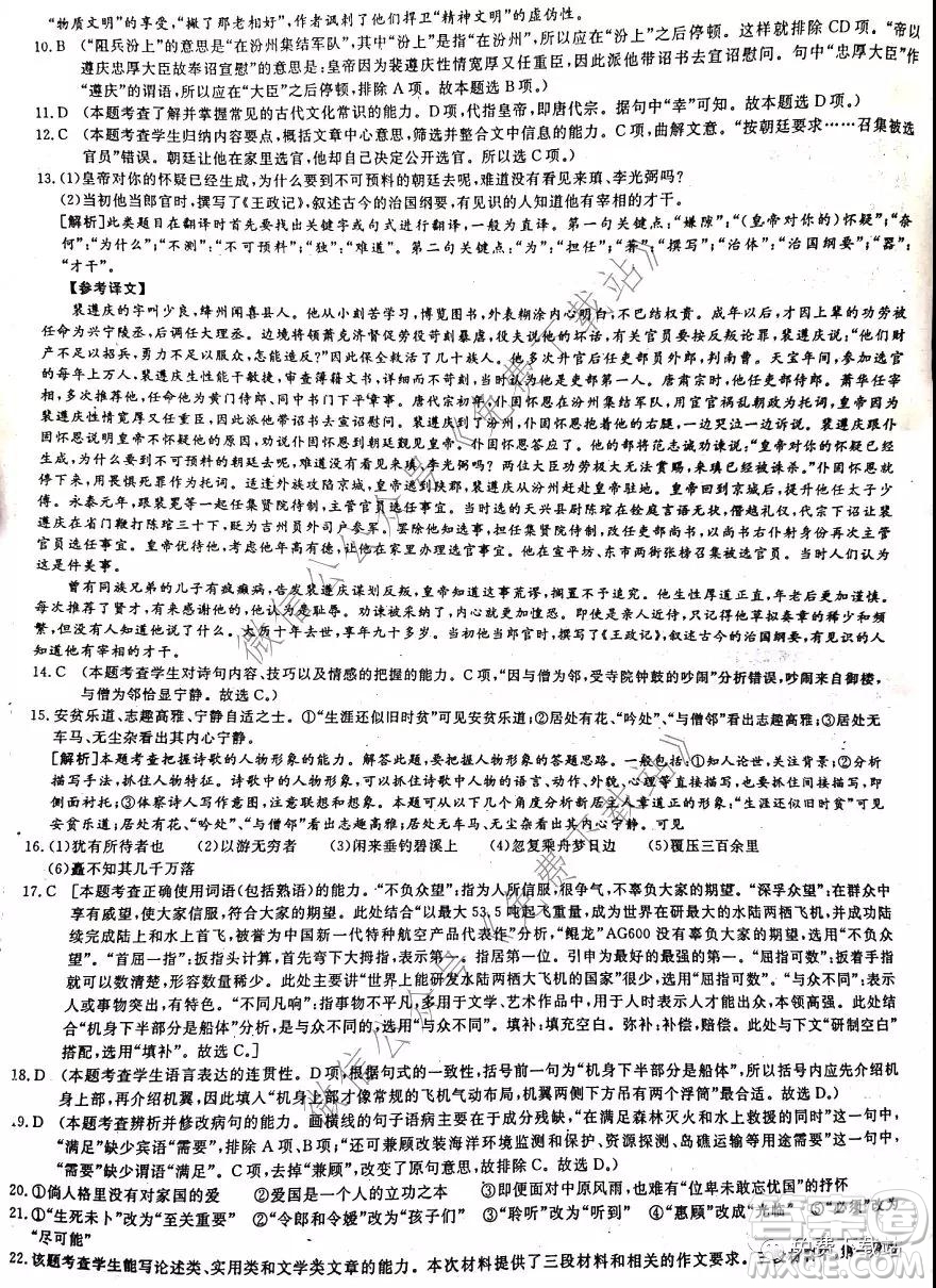 核心八模2020年普通高等學(xué)校招生全國(guó)統(tǒng)一考試模擬試題語文答案