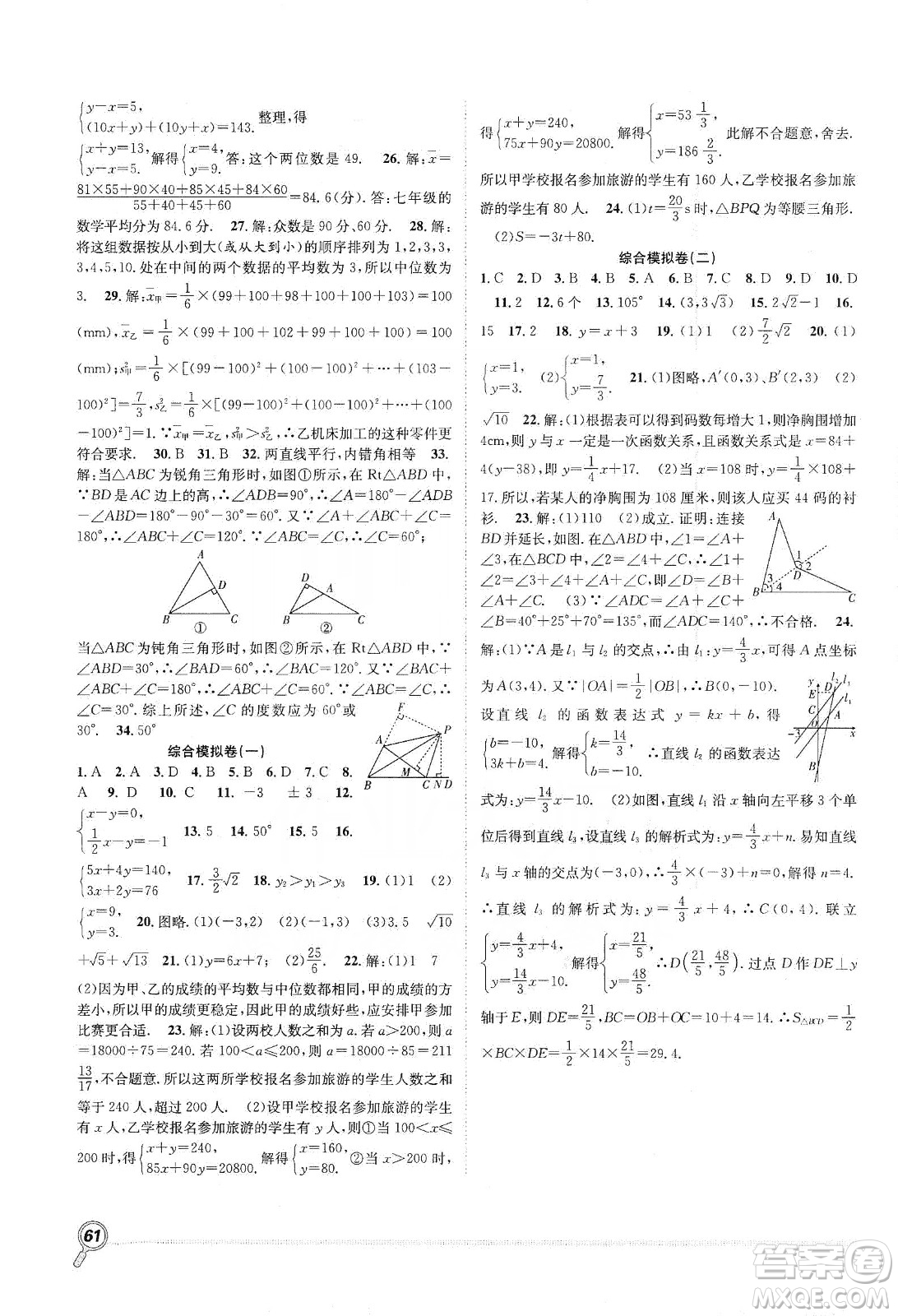 合肥工業(yè)大學(xué)出版社2020宏龍寒假學(xué)期總復(fù)習(xí)贏在假期八年級數(shù)學(xué)北師大版答案