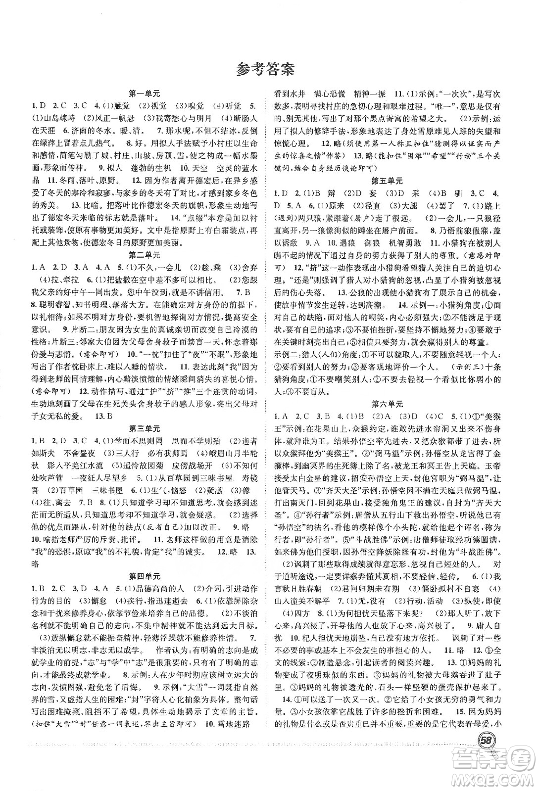 合肥工業(yè)大學出版社2020宏龍寒假學期總復習贏在假期七年級語文人教版答案