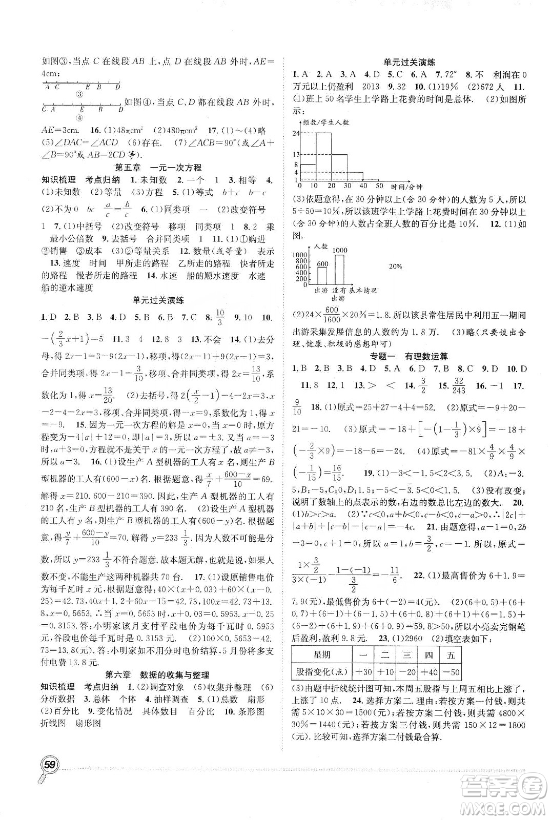 合肥工業(yè)大學(xué)出版社2020宏龍寒假學(xué)期總復(fù)習(xí)贏在假期七年級(jí)數(shù)學(xué)北師大版答案