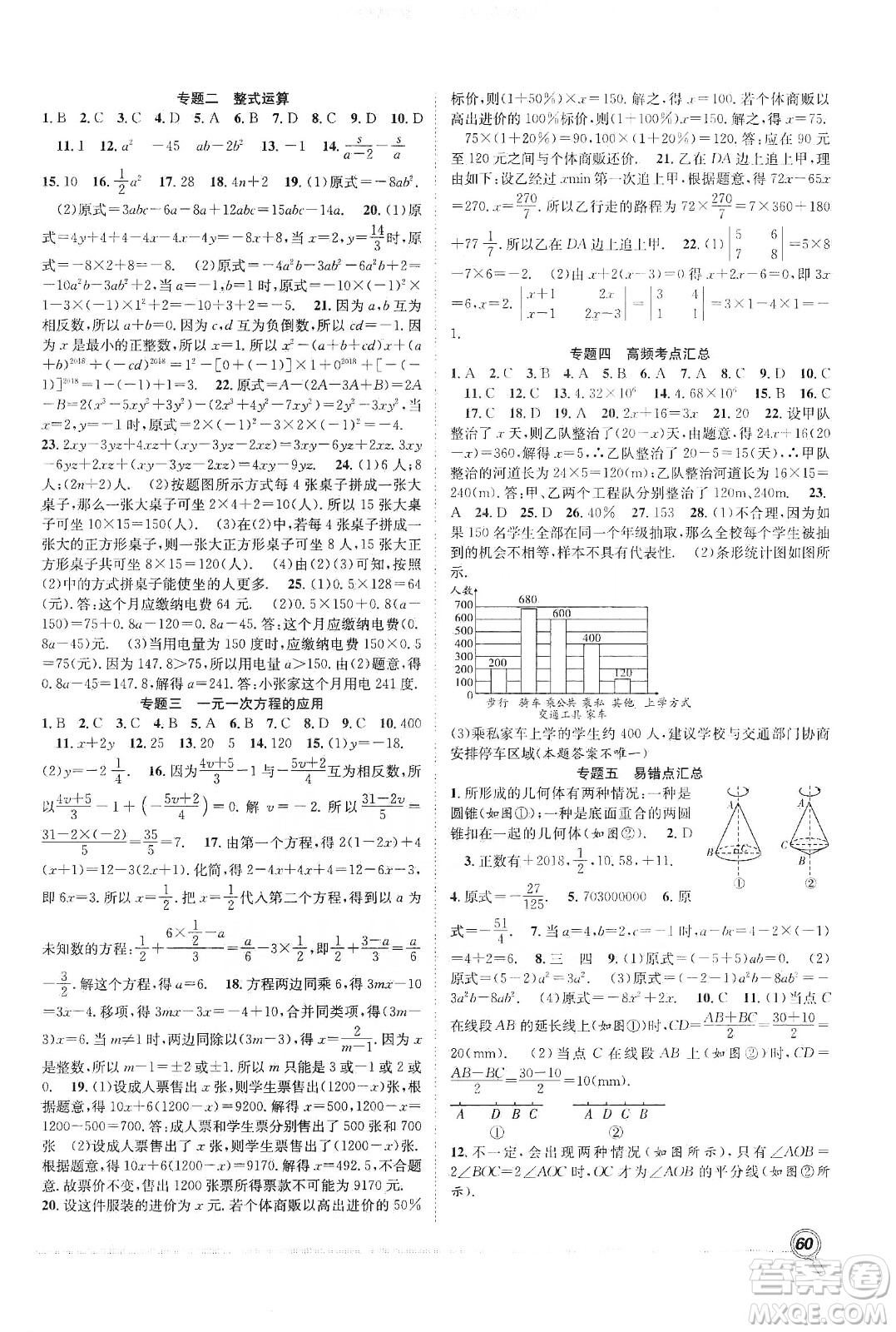 合肥工業(yè)大學(xué)出版社2020宏龍寒假學(xué)期總復(fù)習(xí)贏在假期七年級(jí)數(shù)學(xué)北師大版答案