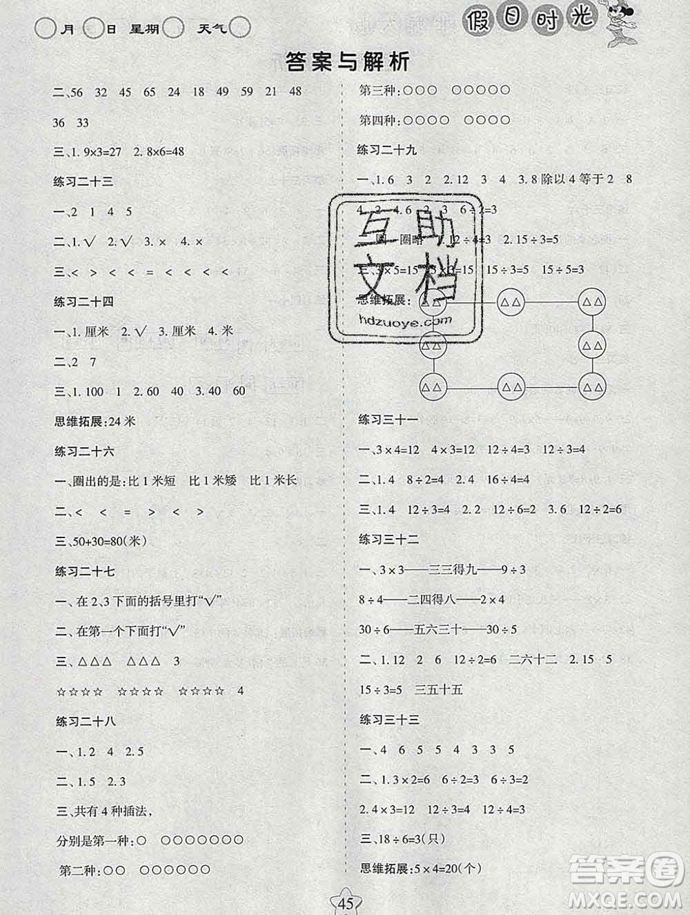 陽光出版社2020年假日時光寒假作業(yè)二年級數(shù)學北師版答案