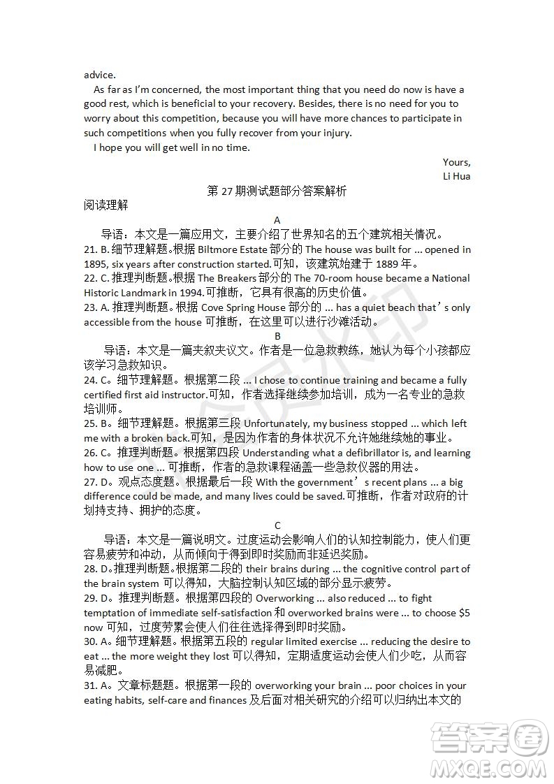 學(xué)生雙語報(bào)2019-2020學(xué)年高二RX版綜合版第27期測(cè)試題答案