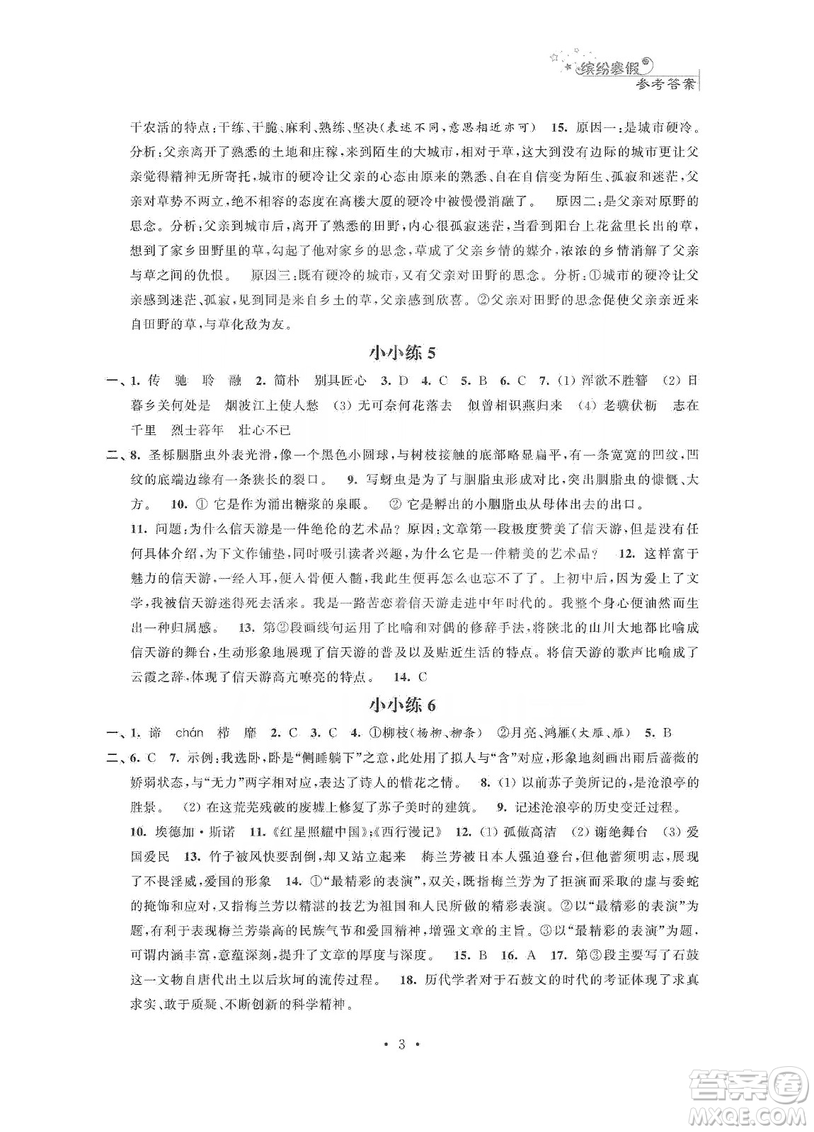 江蘇鳳凰科學(xué)技術(shù)出版社2020快樂假期寒假小小練八年級語文數(shù)學(xué)英語物理合訂本答案