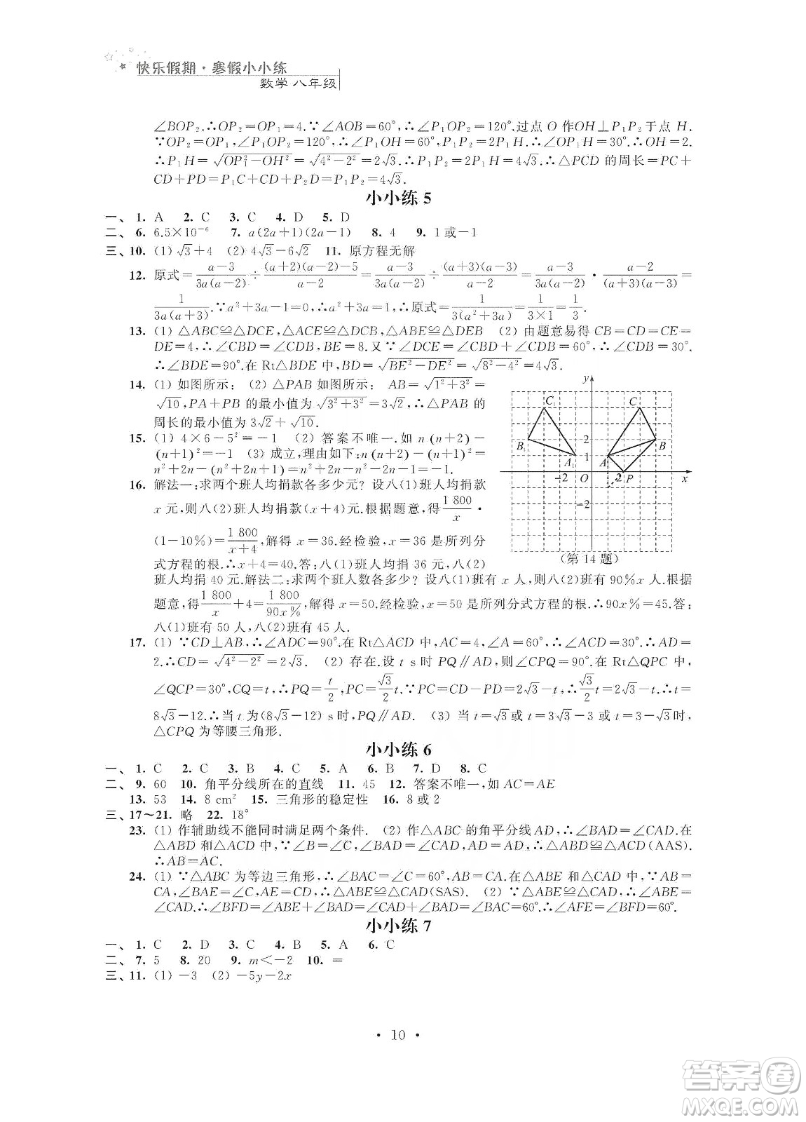 江蘇鳳凰科學(xué)技術(shù)出版社2020快樂假期寒假小小練八年級語文數(shù)學(xué)英語物理合訂本答案