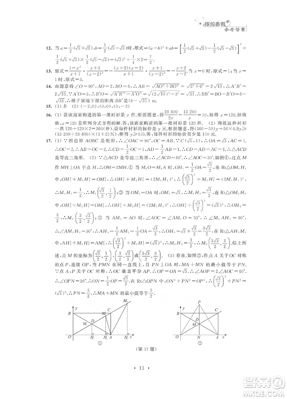 江蘇鳳凰科學(xué)技術(shù)出版社2020快樂假期寒假小小練八年級語文數(shù)學(xué)英語物理合訂本答案