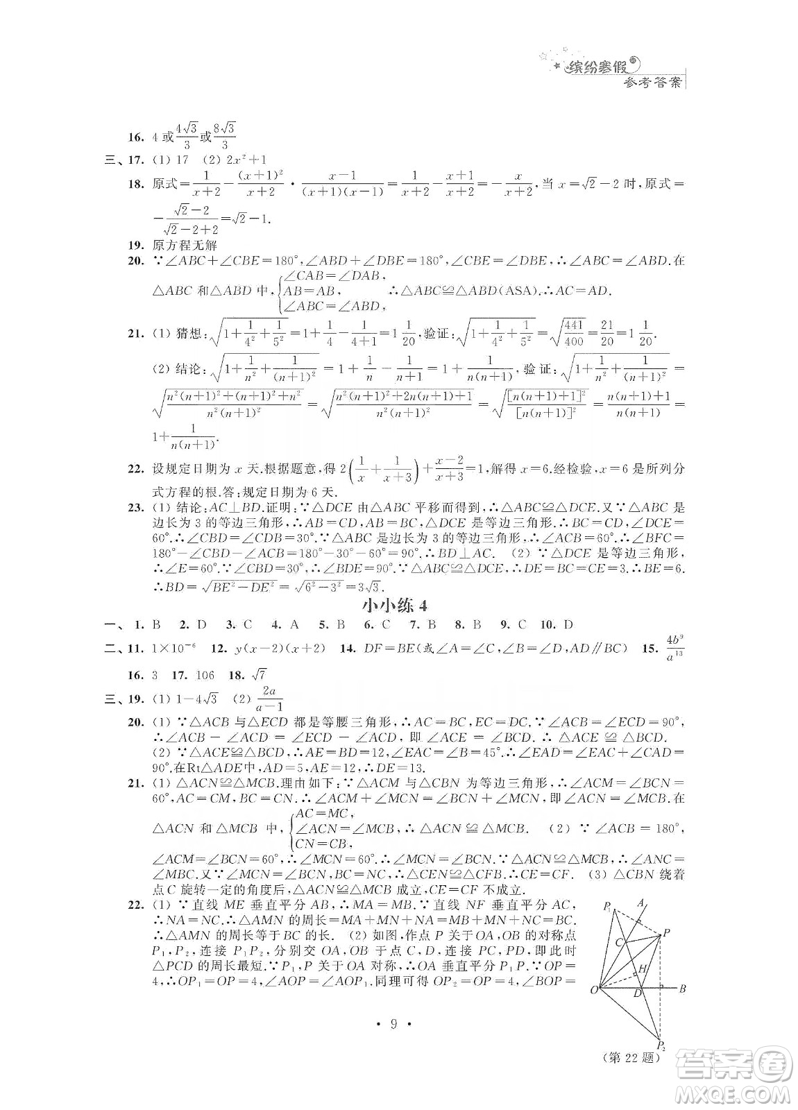 江蘇鳳凰科學(xué)技術(shù)出版社2020快樂假期寒假小小練八年級語文數(shù)學(xué)英語物理合訂本答案