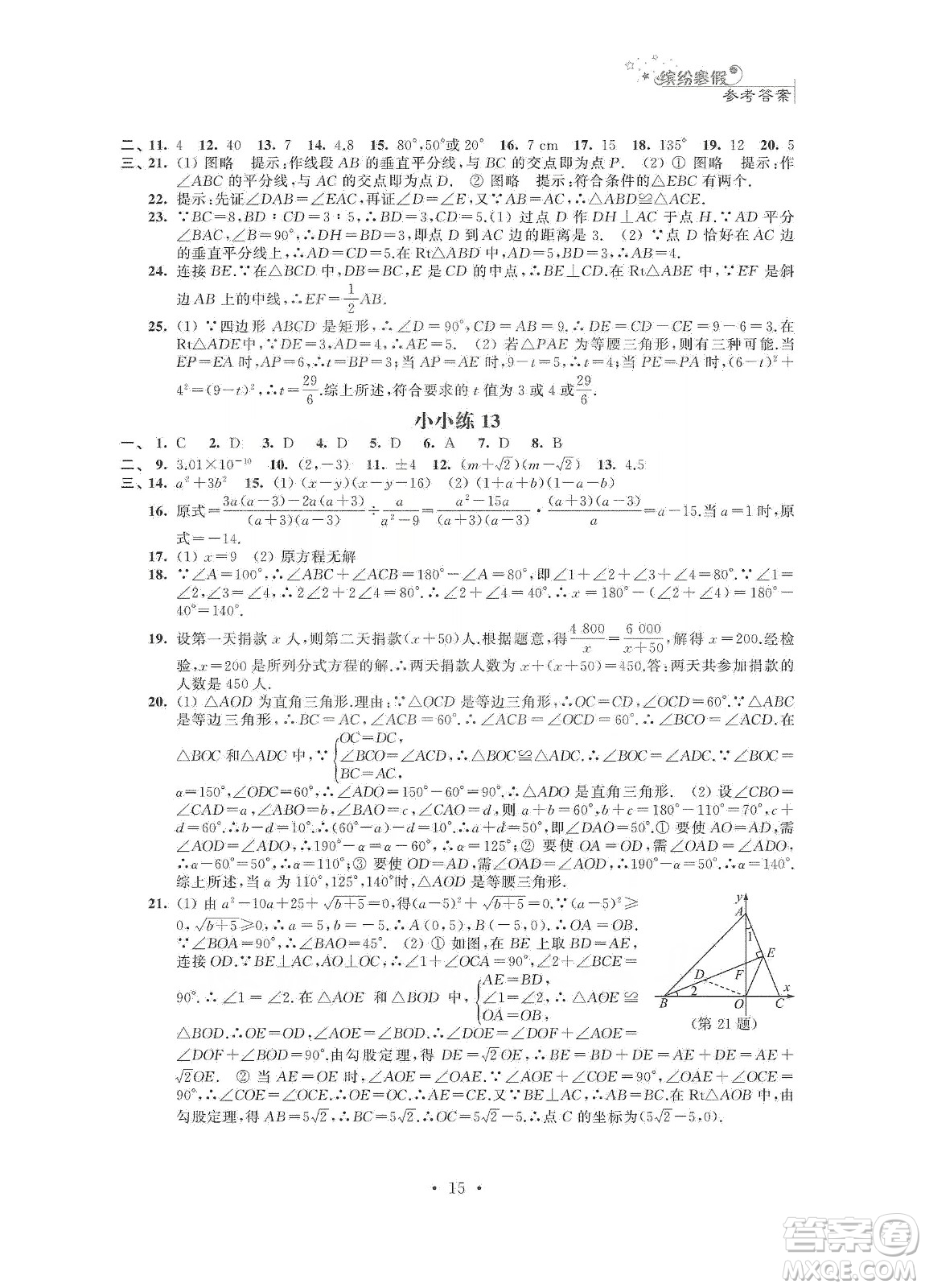 江蘇鳳凰科學(xué)技術(shù)出版社2020快樂假期寒假小小練八年級語文數(shù)學(xué)英語物理合訂本答案