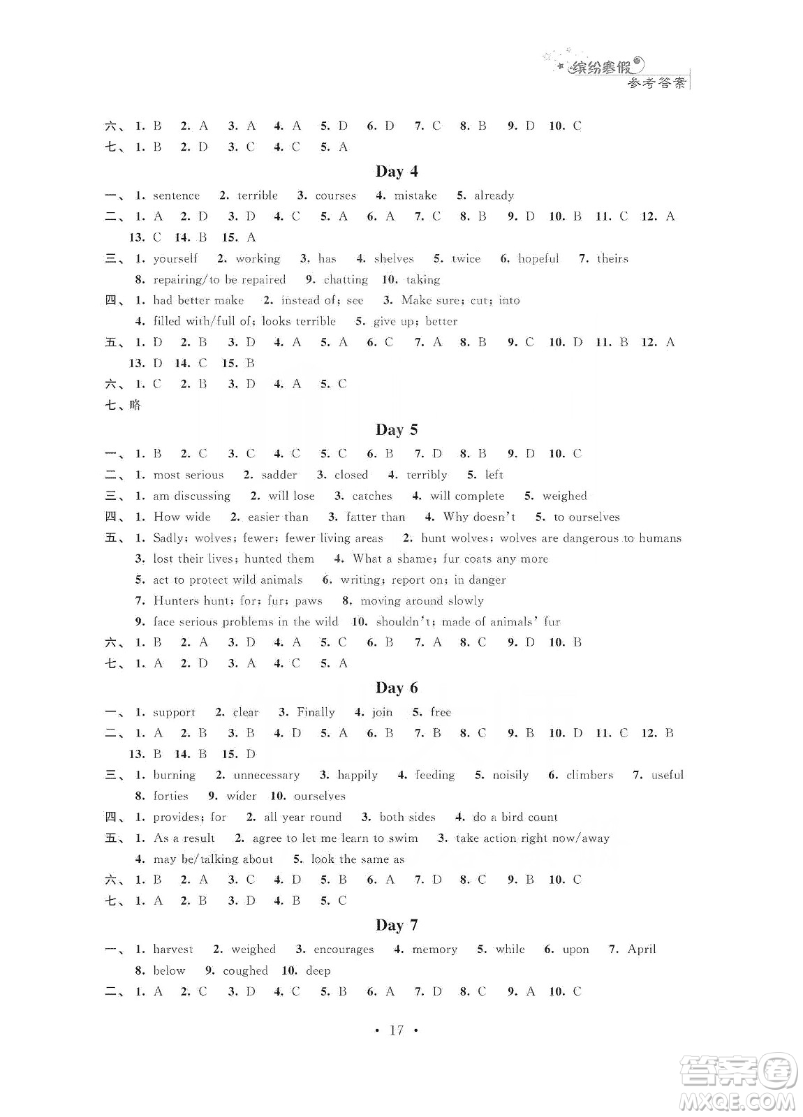 江蘇鳳凰科學(xué)技術(shù)出版社2020快樂假期寒假小小練八年級語文數(shù)學(xué)英語物理合訂本答案