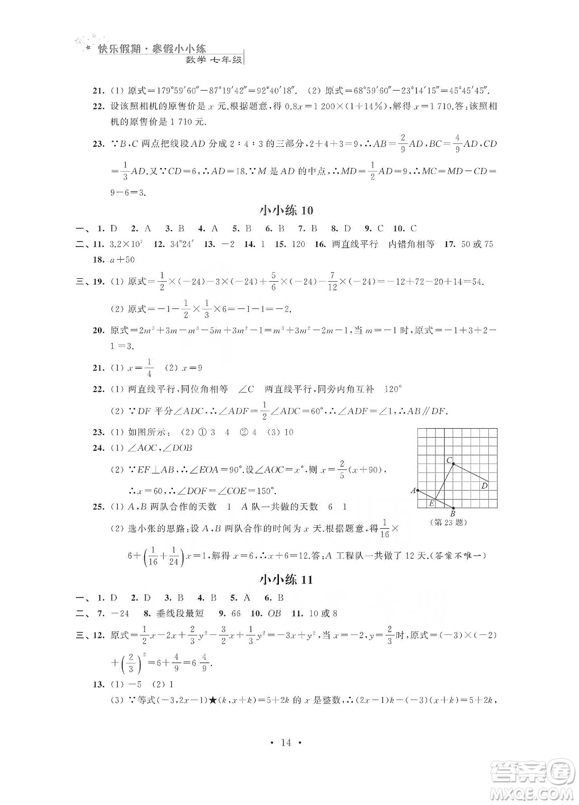 江蘇鳳凰科學技術出版社2020快樂假期寒假小小練七年級語文數學英語合訂本答案