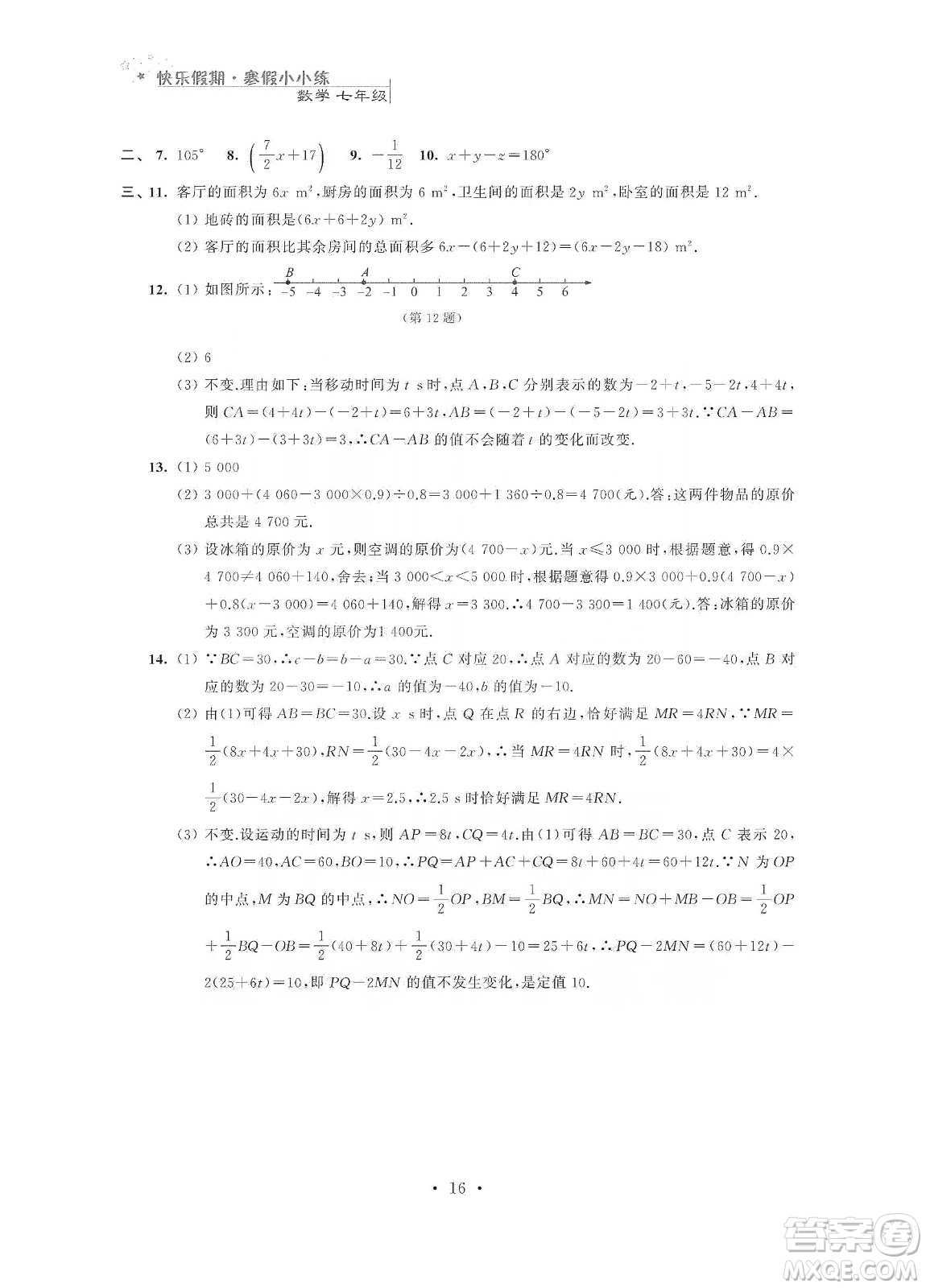 江蘇鳳凰科學技術出版社2020快樂假期寒假小小練七年級語文數學英語合訂本答案