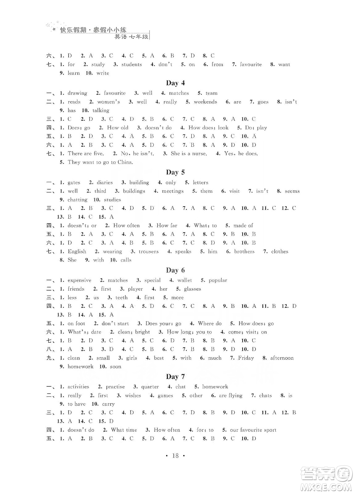 江蘇鳳凰科學技術出版社2020快樂假期寒假小小練七年級語文數學英語合訂本答案