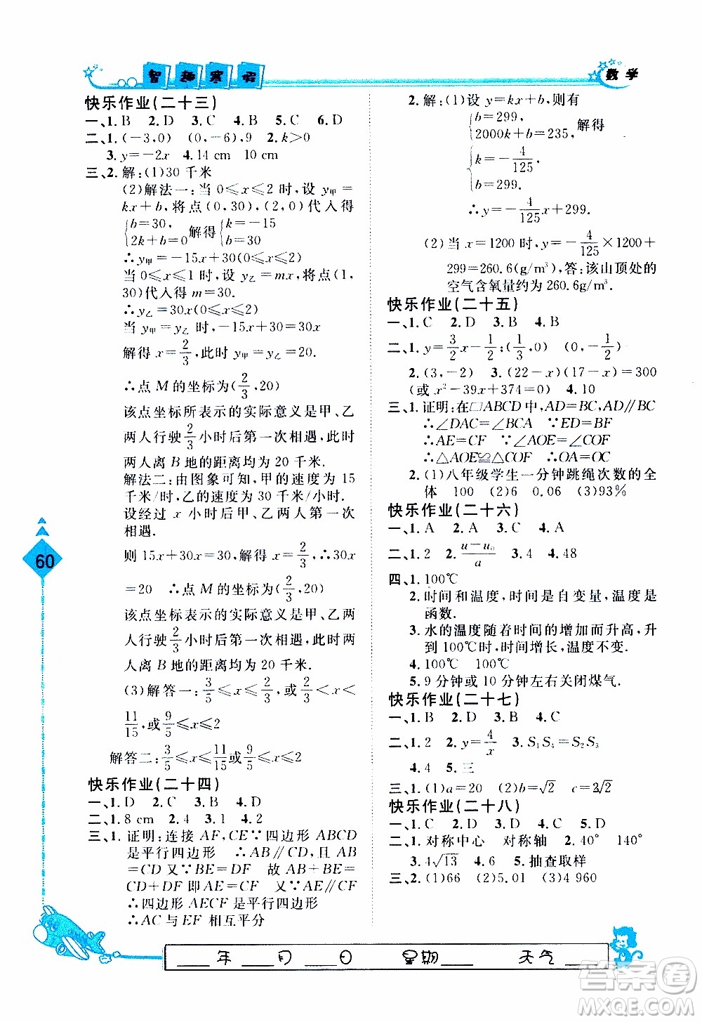 2020年快樂假期智趣寒假數(shù)學八年級JJ冀教版參考答案