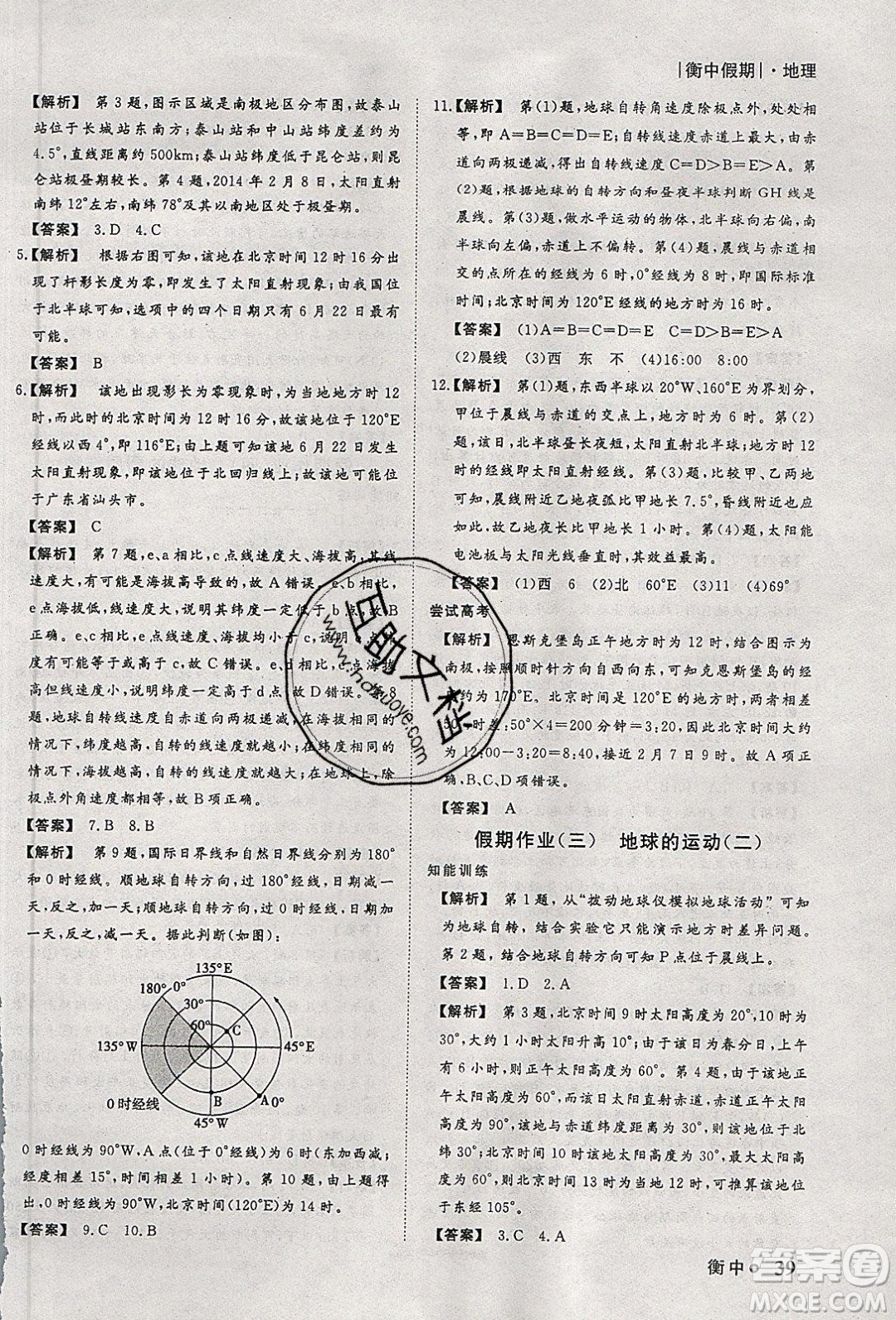 光明日?qǐng)?bào)出版社2020年衡水假期寒假作業(yè)高一地理參考答案